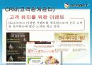 NC소프트(엔씨소프트) 경영사례분석,성공요인,앞으로의전망 37페이지