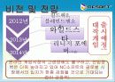 NC소프트(엔씨소프트) 경영사례분석,성공요인,앞으로의전망 56페이지