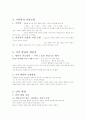 아동발달7장중간고사요약본 4페이지