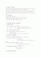 아동발달7장중간고사요약본 5페이지