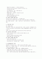 아동발달3장중간고사요약본 5페이지