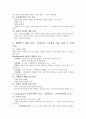 아동발달3장중간고사요약본 6페이지
