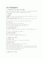 아동발달2장중간고사요약본 1페이지