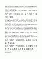 [A+평가독후감]모든 악마가 여기에 있다 독후감 서평, 핵심교훈과 시사점을 중심으로. 3페이지