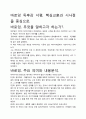 [A+평가독후감]바로잉 독후감 서평, 핵심교훈과 시사점을 중심으로. 2페이지