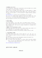 (A+레포트) 한국기업 성공사례와 실패사례 특징, 분석, 경영성공, 실패 요인, 마케팅 총체적 조사분석 11페이지