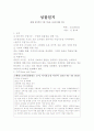 [교육행정 및 교육방법] 성찰일지  - 제1장. 인지적 학습과 수업 모형 & 제2장. 필수적인 수업 기능과 사고에 대한 수업 6페이지