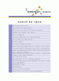 [ 웅진씽크빅 - 신입 ]합격 자기소개서_웅진씽크빅자기소개서자소서_웅진씽크빅자기소개서_웅진씽크빅자기소개서샘플_웅진씽크빅자기소개서예문_자기소개서자소서_기업 자기소개서_자기소개서  5페이지