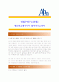 [ 안철수연구소(안랩) - 네트워크엔지니어 ]합격 자기소개서,안철수네트워크엔지니어자기소개서자소서,안철수안랩자소서자기소개서,안철수안랩자기소개서샘플,안철수안랩자기소개서예문,자기소개서자소서,자기소개서 1페이지