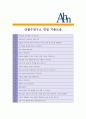 [ 안철수연구소(안랩) - 네트워크엔지니어 ]합격 자기소개서,안철수네트워크엔지니어자기소개서자소서,안철수안랩자소서자기소개서,안철수안랩자기소개서샘플,안철수안랩자기소개서예문,자기소개서자소서,자기소개서 5페이지