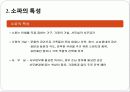 소파(SOFA)의 역사와 제조 그리고 품질기준에 대하여 4페이지