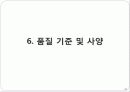 소파(SOFA)의 역사와 제조 그리고 품질기준에 대하여 64페이지