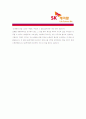 [ SK케미칼 - 공채 ]합격 자기소개서_SK케미칼 자기소개서자소서_SK케미칼자소서자기소개서_SK케미칼자기소개서샘플_SK케미칼자기소개서예문_자기소개서자소서_기업 자기소개서_직종자기소개서, 자기소개서  5페이지