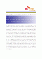[ SK케미칼 - 개발부문 ]합격 자기소개서_SK케미칼 자기소개서자소서_SK케미칼자소서자기소개서_SK케미칼자기소개서샘플_SK케미칼자기소개서예문_자기소개서자소서_기업 자기소개서_직종자기소개서, 자기소개서  2페이지
