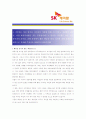 [ SK케미칼 - 개발부문 ]합격 자기소개서_SK케미칼 자기소개서자소서_SK케미칼자소서자기소개서_SK케미칼자기소개서샘플_SK케미칼자기소개서예문_자기소개서자소서_기업 자기소개서_직종자기소개서, 자기소개서  4페이지