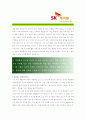 [ SK케미칼 - 경영지원부문 ]합격 자기소개서_SK케미칼 자기소개서자소서_SK케미칼자소서자기소개서_SK케미칼자기소개서샘플_SK케미칼자기소개서예문_자기소개서자소서_기업 자기소개서_직종자기소개서, 자기소개서  3페이지