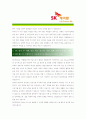 [ SK케미칼 - 경영지원부문 ]합격 자기소개서_SK케미칼 자기소개서자소서_SK케미칼자소서자기소개서_SK케미칼자기소개서샘플_SK케미칼자기소개서예문_자기소개서자소서_기업 자기소개서_직종자기소개서, 자기소개서  5페이지