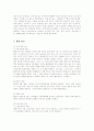코카콜라 글라소 비타민워터의 마케팅 전략 분석과 향후 개선책 2페이지