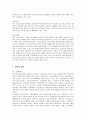 미스터피자의 중국 진출 마케팅 및 성공요인과 전략적 방안 14페이지