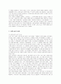 감정노동의 이론 및 실태와 개인/조직차원의 해결책 3페이지