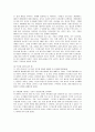 감정노동의 이론 및 실태와 개인/조직차원의 해결책 5페이지