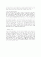 감정노동의 이론 및 실태와 개인/조직차원의 해결책 11페이지