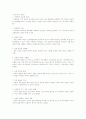 조선 전기 후기의 교육상황, 교육정책, 교육문화 7페이지
