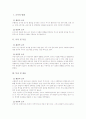 사회복지조사의 분류 중 시간적 분류에 따른 횡단적조사와 종단적조사를 비교 설명. 2페이지