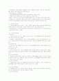 노인복지와 노인문제 4페이지