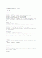 사회복지의 구성요소와 전달체계 4페이지