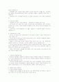 사회복지의 전망과 과제. 4페이지
