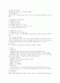 수형자 상벌제도 전반의 정리 2페이지