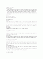 수형자 상벌제도 전반의 정리 3페이지
