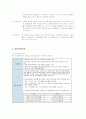 보육시설 평가인증제도 4페이지
