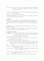 몬테소리(montessori) 교육 원리와 타 프로그램과의 비교 4페이지