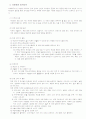 프로젝트접근법의 이해와 적용 6페이지