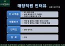 르네휘테르(Rene Furterer) 마케팅전략 18페이지