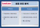 웅진 룰루(LooLoo)비데 마케팅 성공사례분석  12페이지