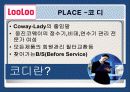 웅진 룰루(LooLoo)비데 마케팅 성공사례분석  14페이지
