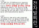 전자발찌법 논란과 법원판례분석, 나의 견해 3페이지