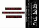 전자발찌법 논란과 법원판례분석, 나의 견해 8페이지