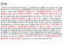 전자발찌법 논란과 법원판례분석, 나의 견해 9페이지