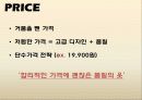 패스트패션 개념과 FOREVER21(포에버21) 마케팅사례분석 25페이지