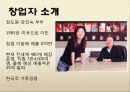 패스트패션 개념과 FOREVER21(포에버21) 마케팅사례분석 33페이지