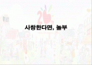 놀부(NBG) 마케팅사례분석 1페이지