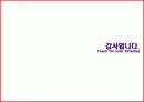 헌혈 촉진위한 광고전략기획서 20페이지