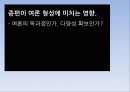 종합편성채널(종편)이 여론형성에 미치는영향분석 (여론독과점VS다양성확보) 1페이지