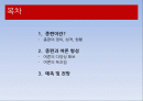 종합편성채널(종편)이 여론형성에 미치는영향분석 (여론독과점VS다양성확보) 2페이지