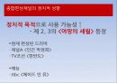 종합편성채널(종편)이 여론형성에 미치는영향분석 (여론독과점VS다양성확보) 30페이지