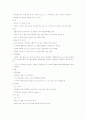 감자의 종류 조사 5페이지